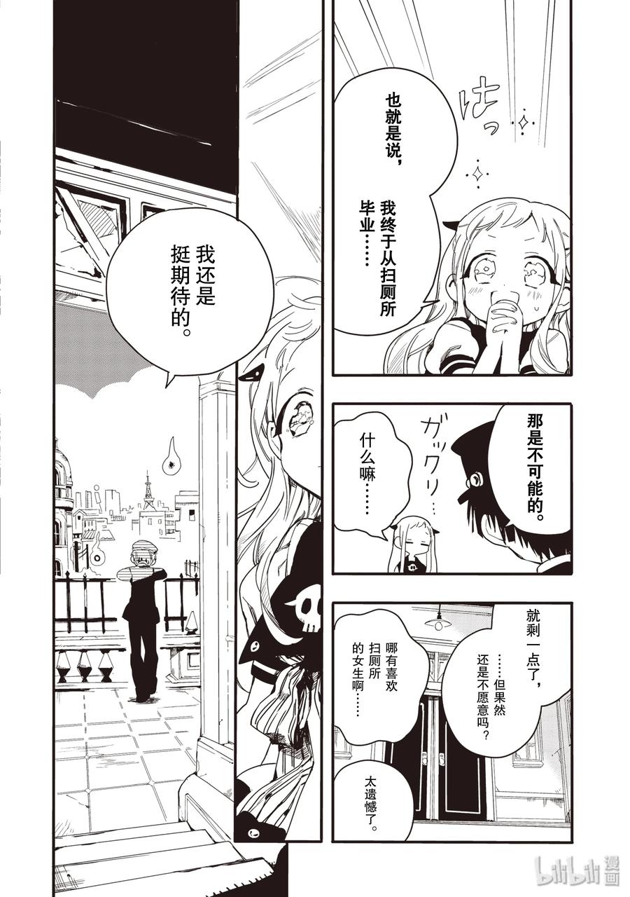 地缚少年花子君2 妖精同学