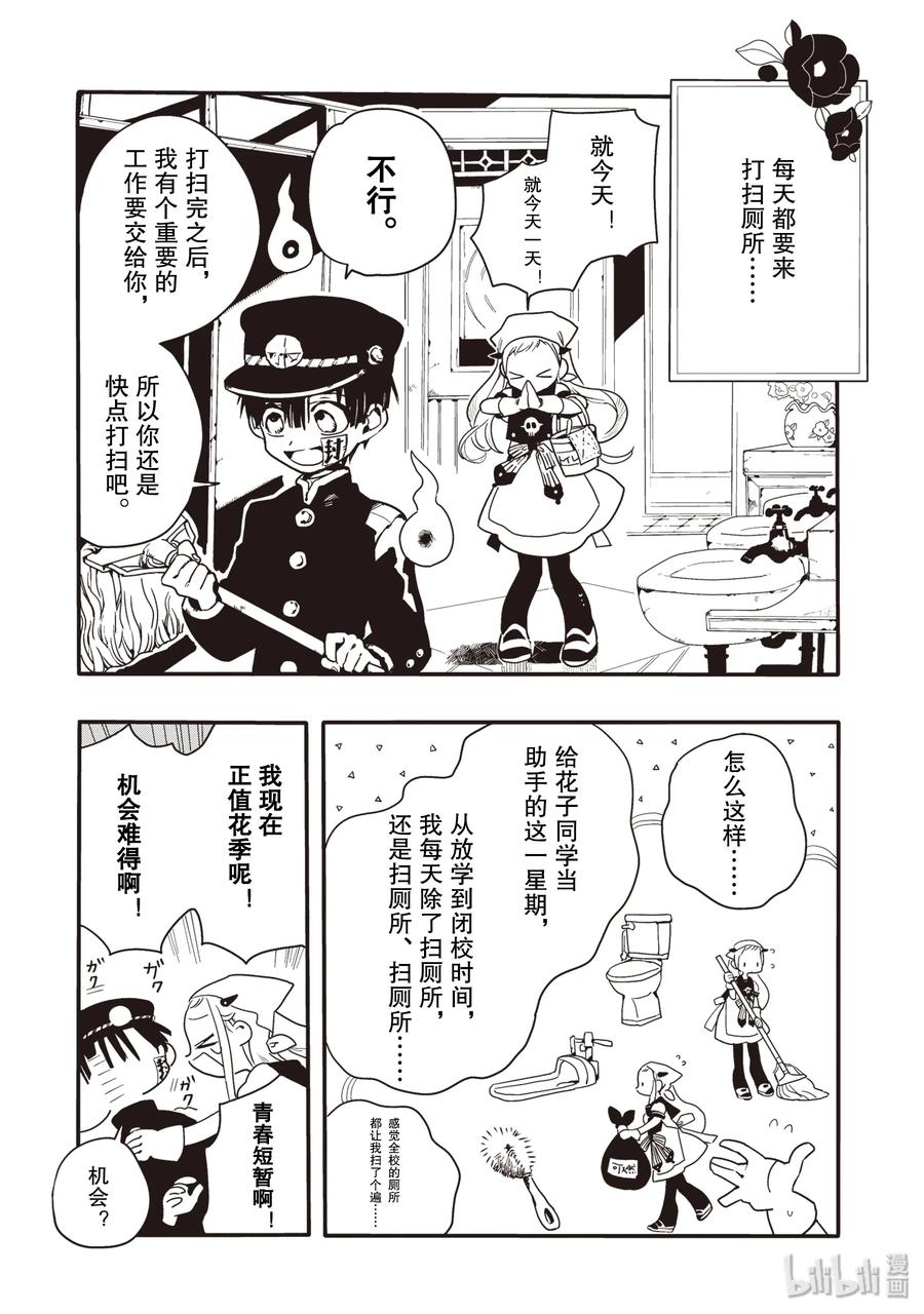 地缚少年花子君2 妖精同学