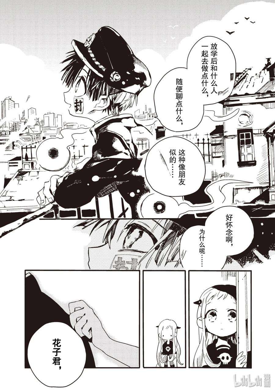 地缚少年花子君2 妖精同学
