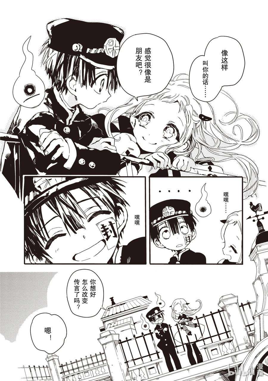 地缚少年花子君2 妖精同学
