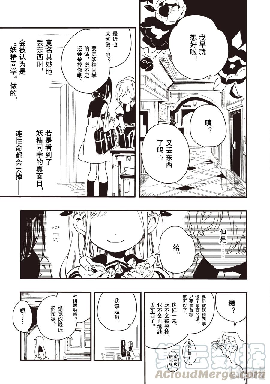 地缚少年花子君2 妖精同学