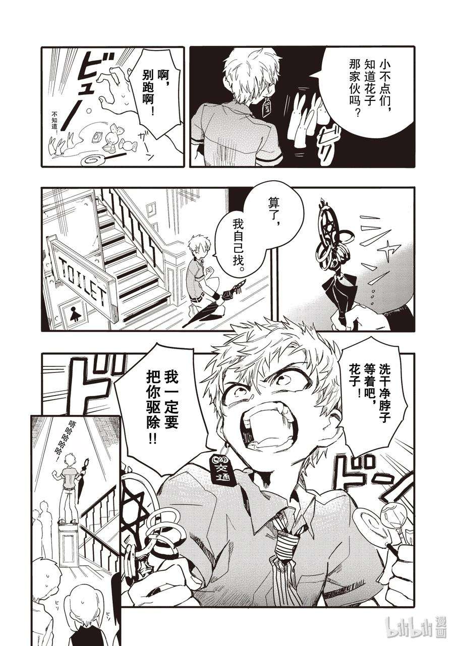 地缚少年花子君2 妖精同学