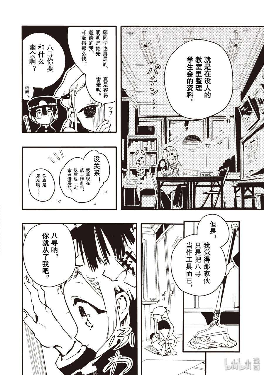 地缚少年花子君2 妖精同学
