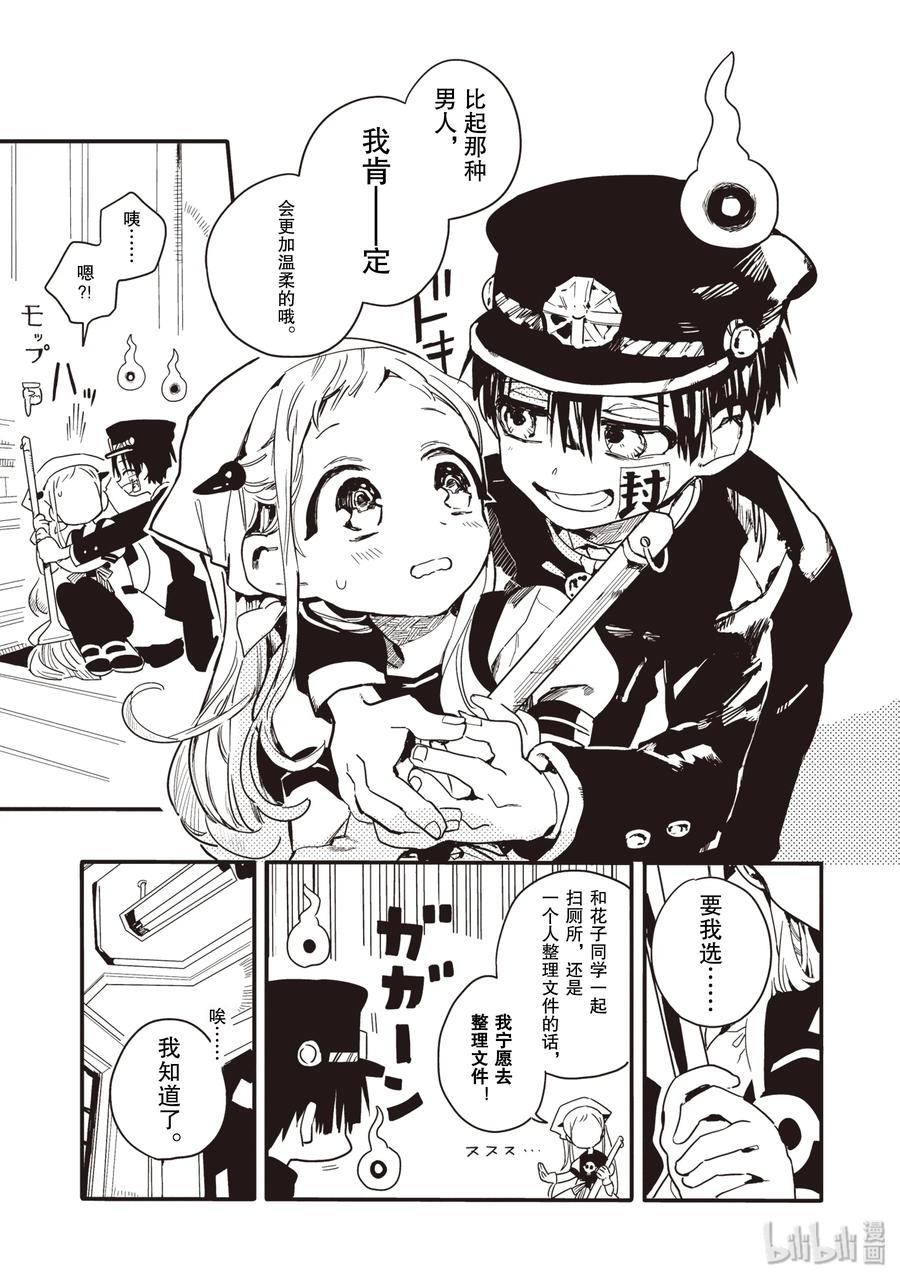 地缚少年花子君2 妖精同学
