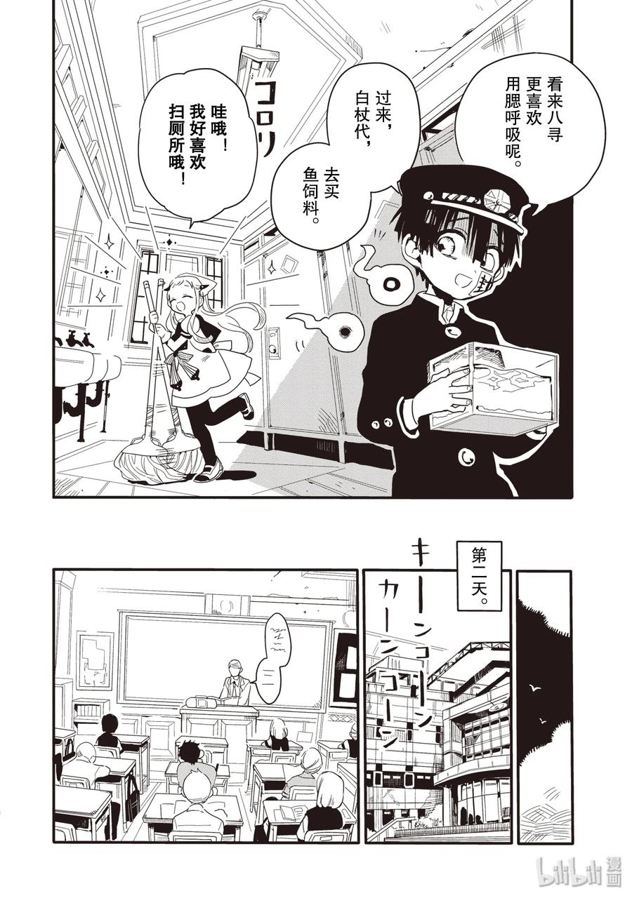 地缚少年花子君2 妖精同学