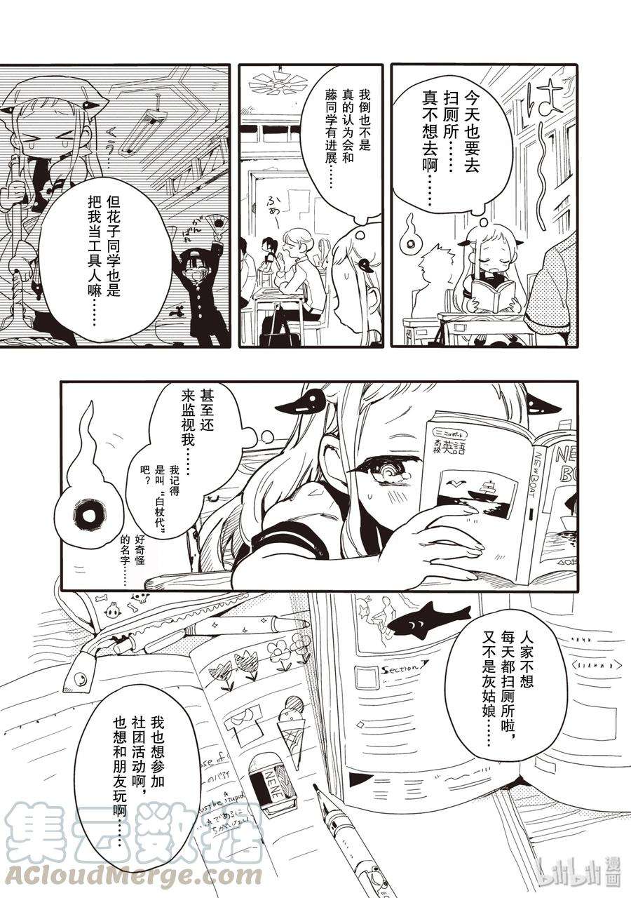 地缚少年花子君2 妖精同学