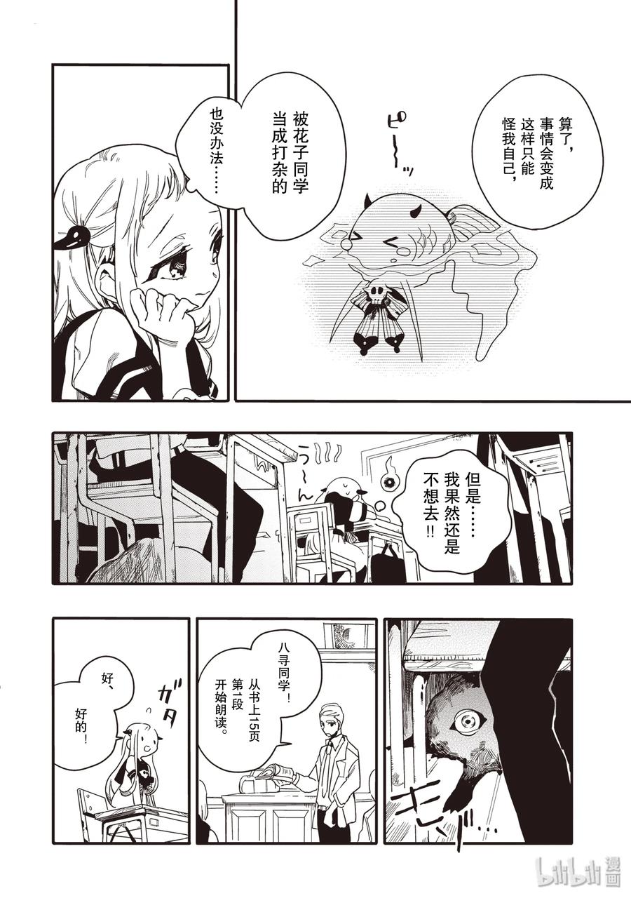 地缚少年花子君2 妖精同学
