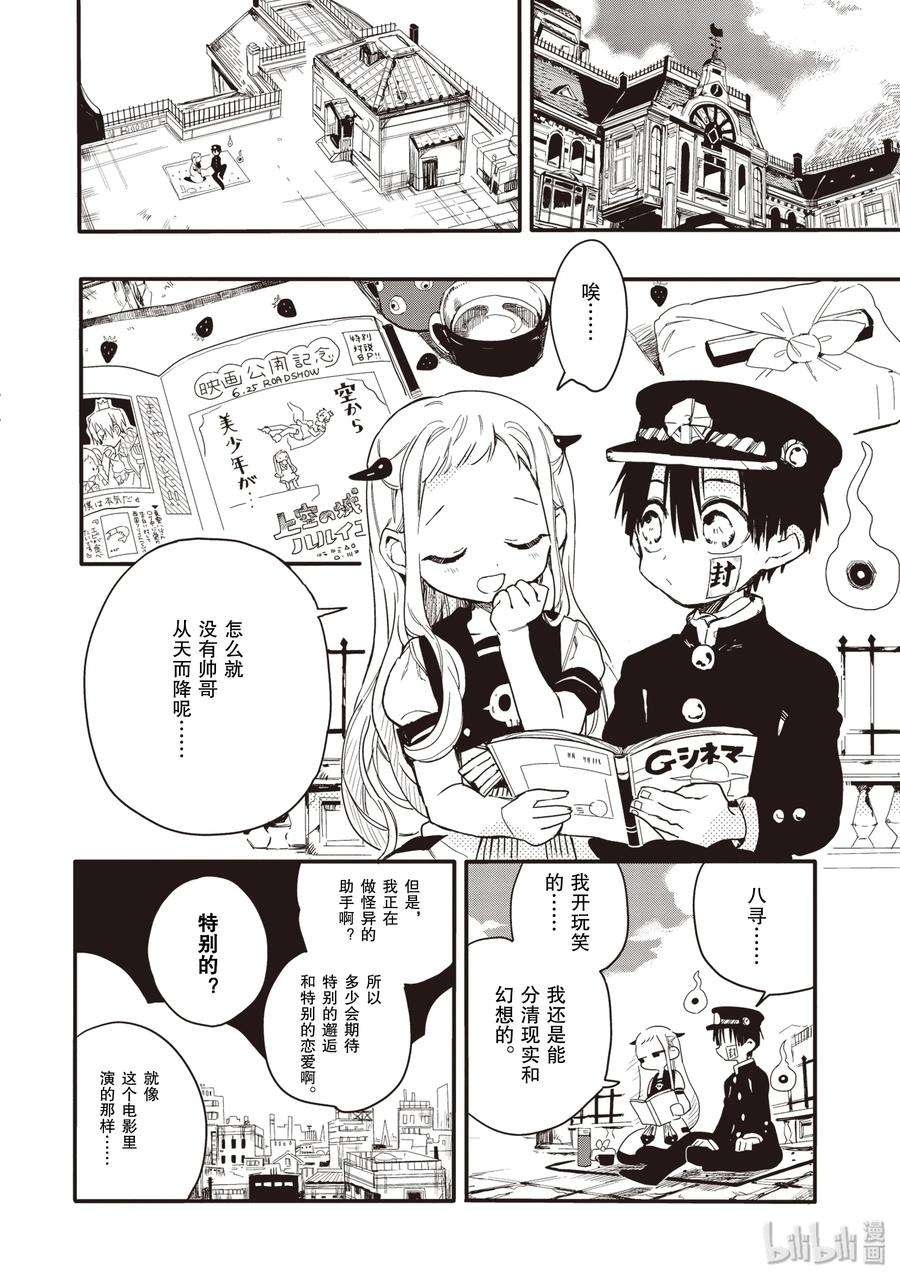 地缚少年花子君3 除魔屋的少年