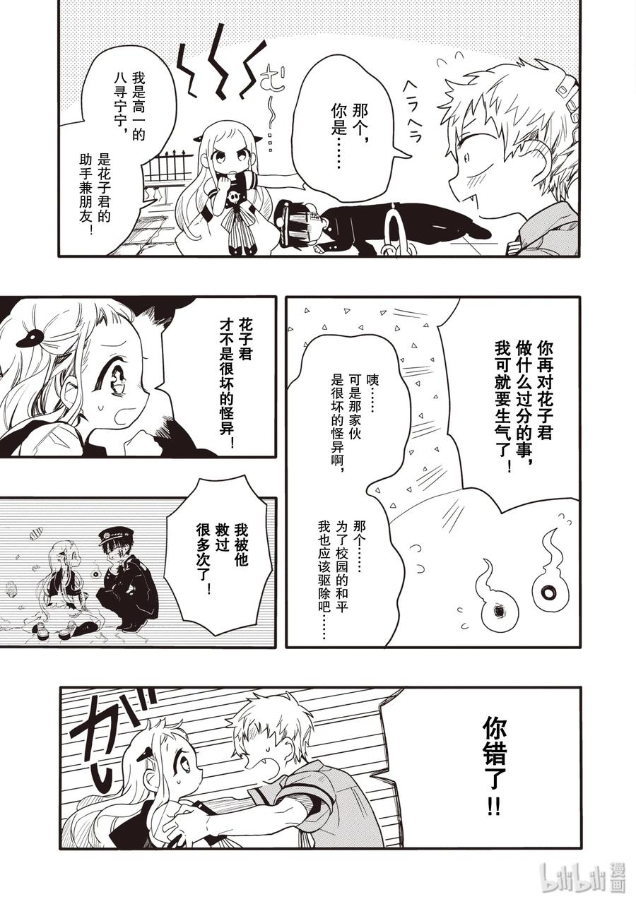 地缚少年花子君3 除魔屋的少年