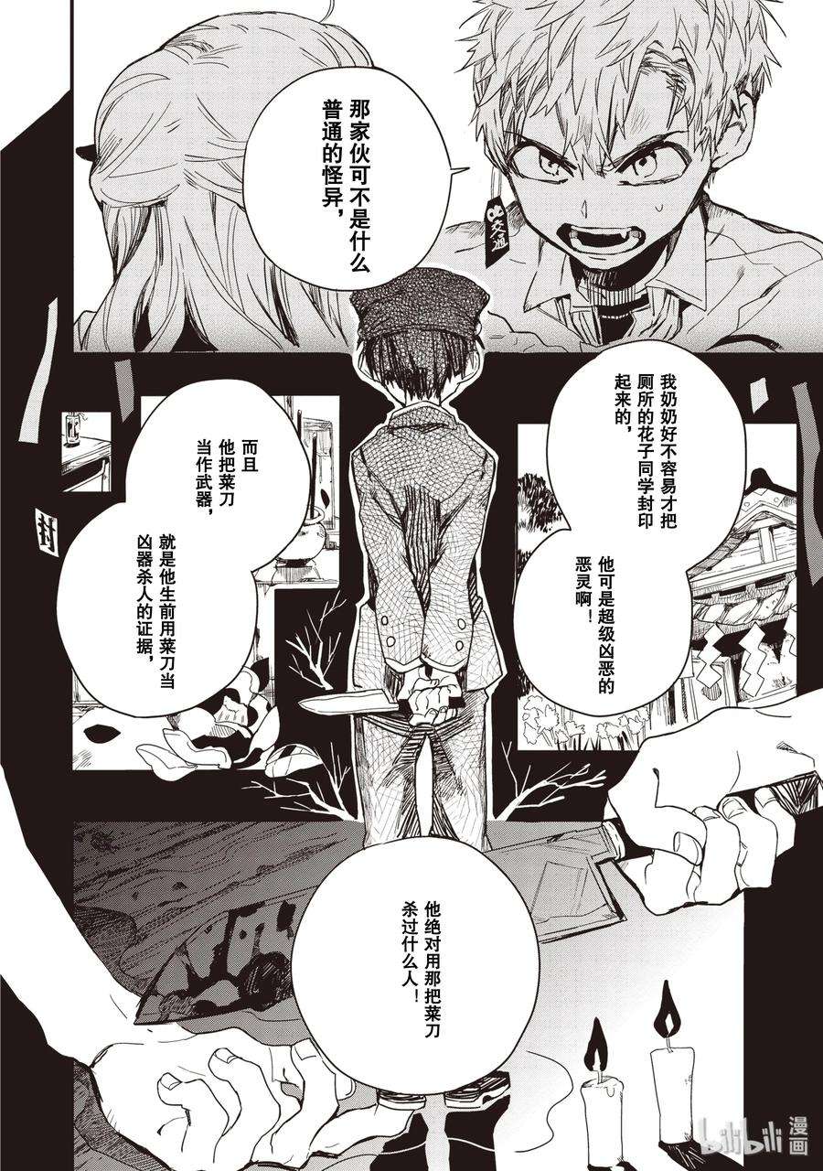 地缚少年花子君3 除魔屋的少年
