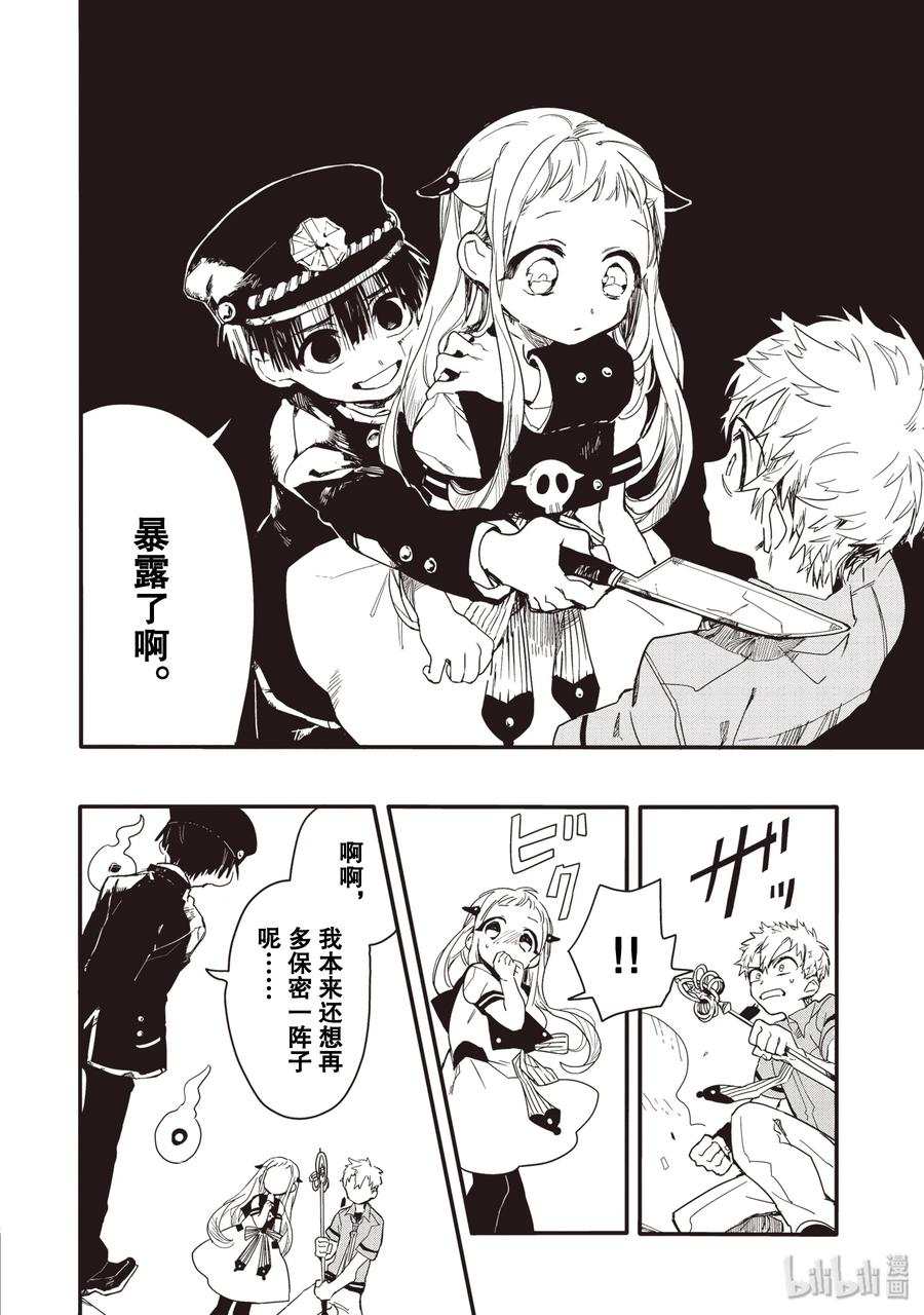 地缚少年花子君3 除魔屋的少年