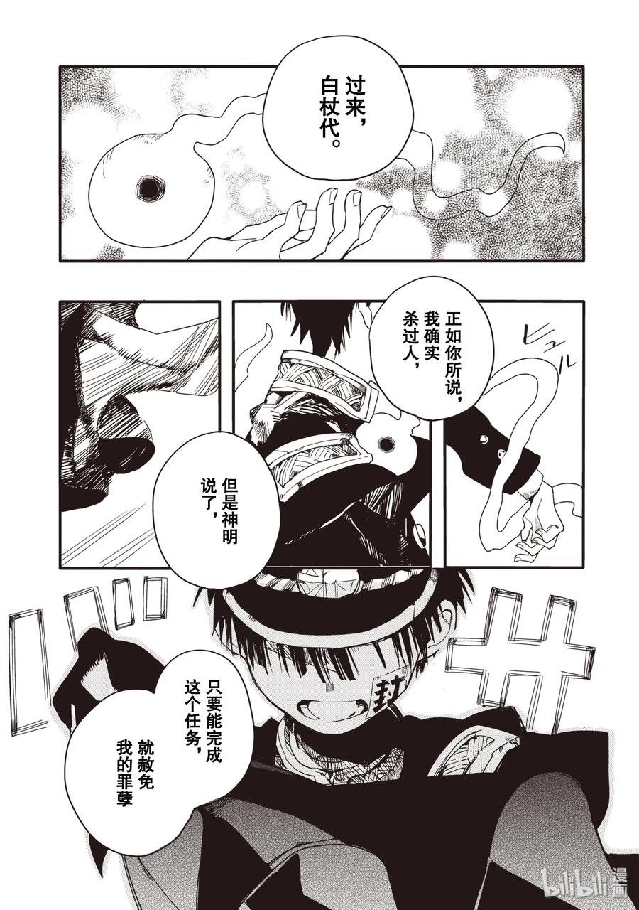 地缚少年花子君3 除魔屋的少年