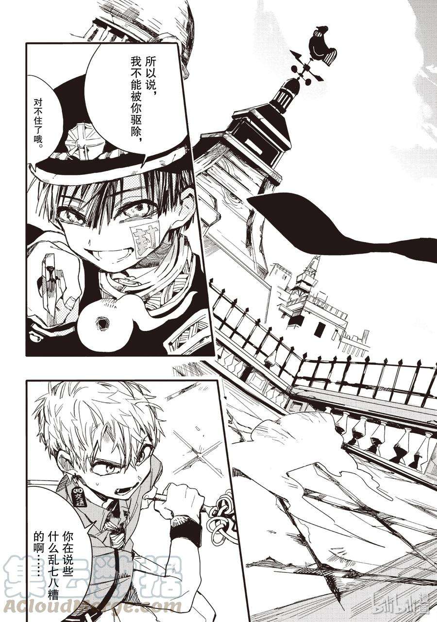 地缚少年花子君3 除魔屋的少年
