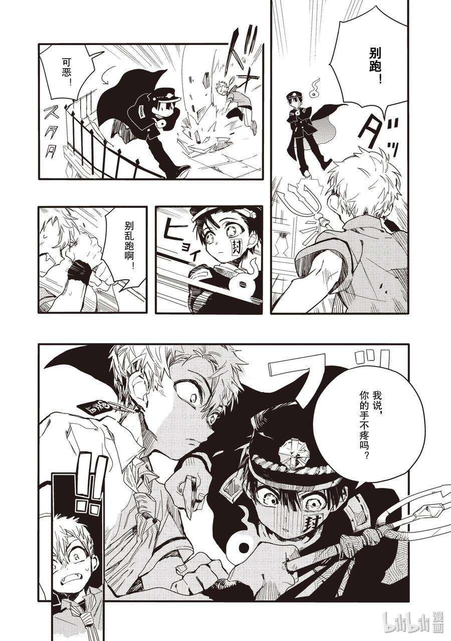 地缚少年花子君3 除魔屋的少年