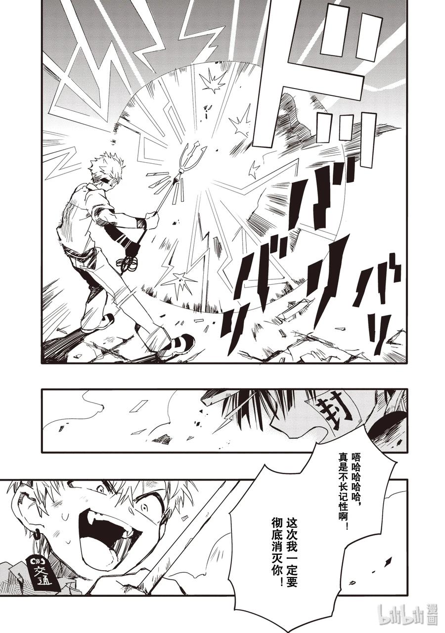 地缚少年花子君3 除魔屋的少年