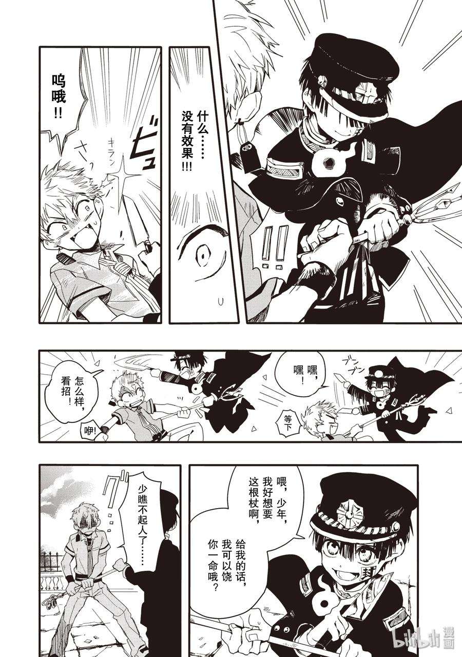 地缚少年花子君3 除魔屋的少年
