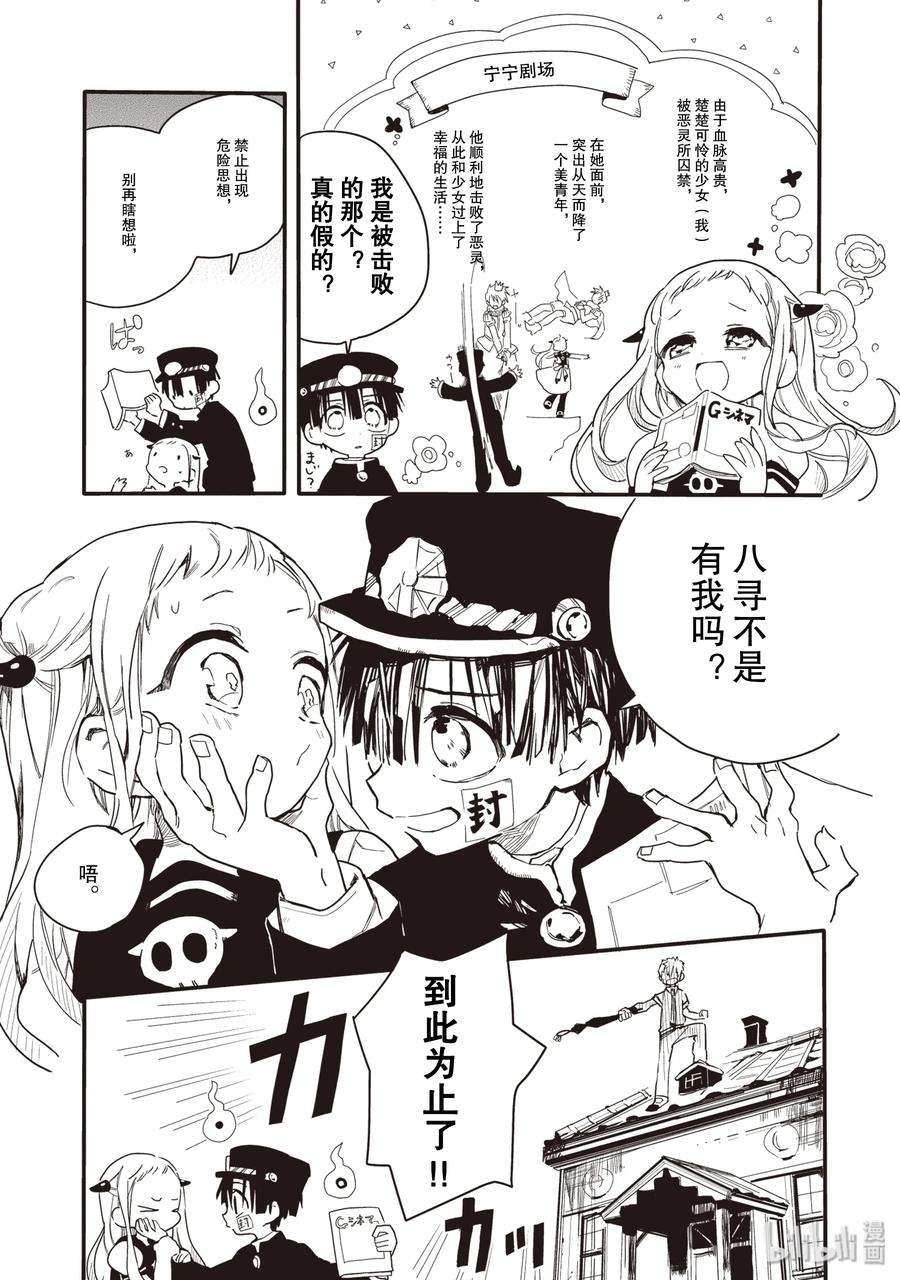 地缚少年花子君3 除魔屋的少年