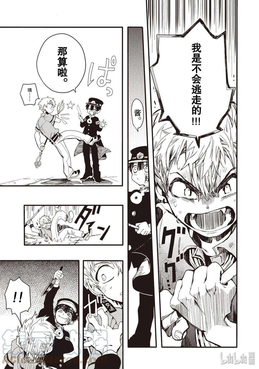 地缚少年花子君3 除魔屋的少年