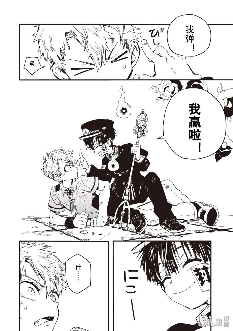 地缚少年花子君3 除魔屋的少年