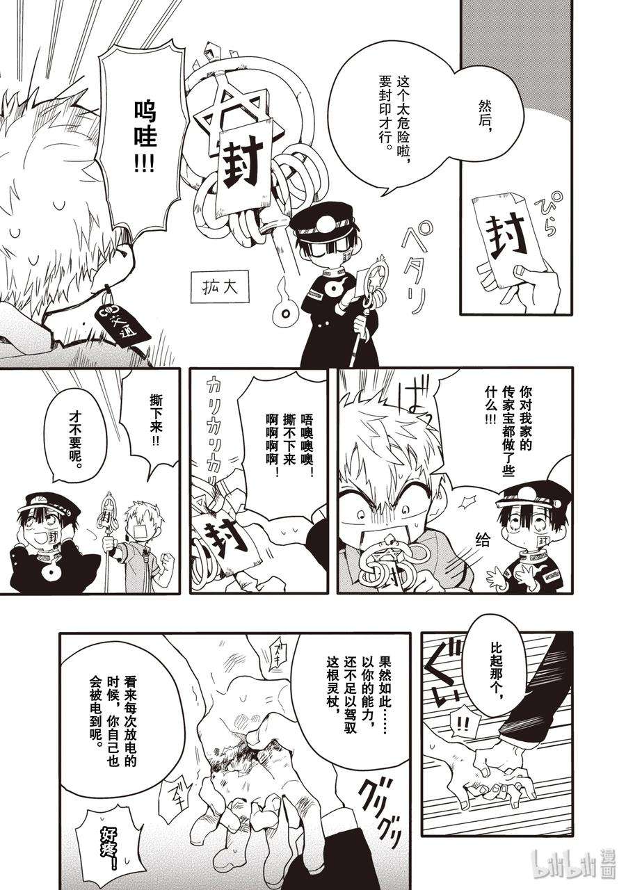 地缚少年花子君3 除魔屋的少年