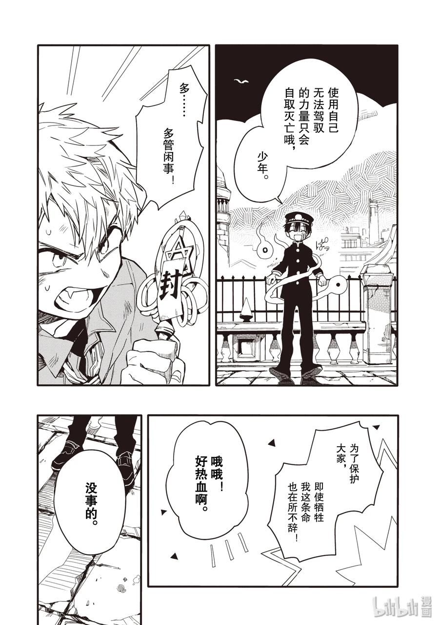 地缚少年花子君3 除魔屋的少年