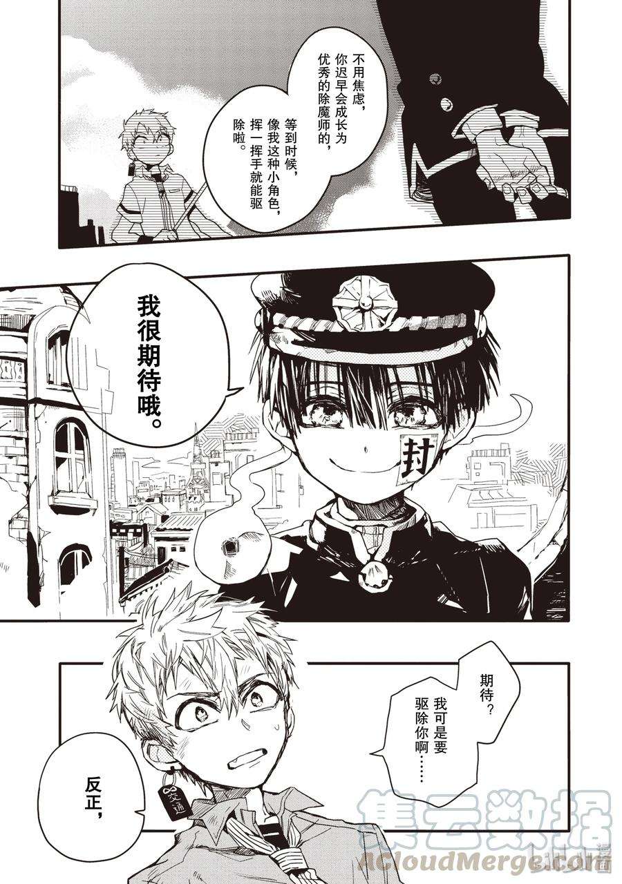 地缚少年花子君3 除魔屋的少年