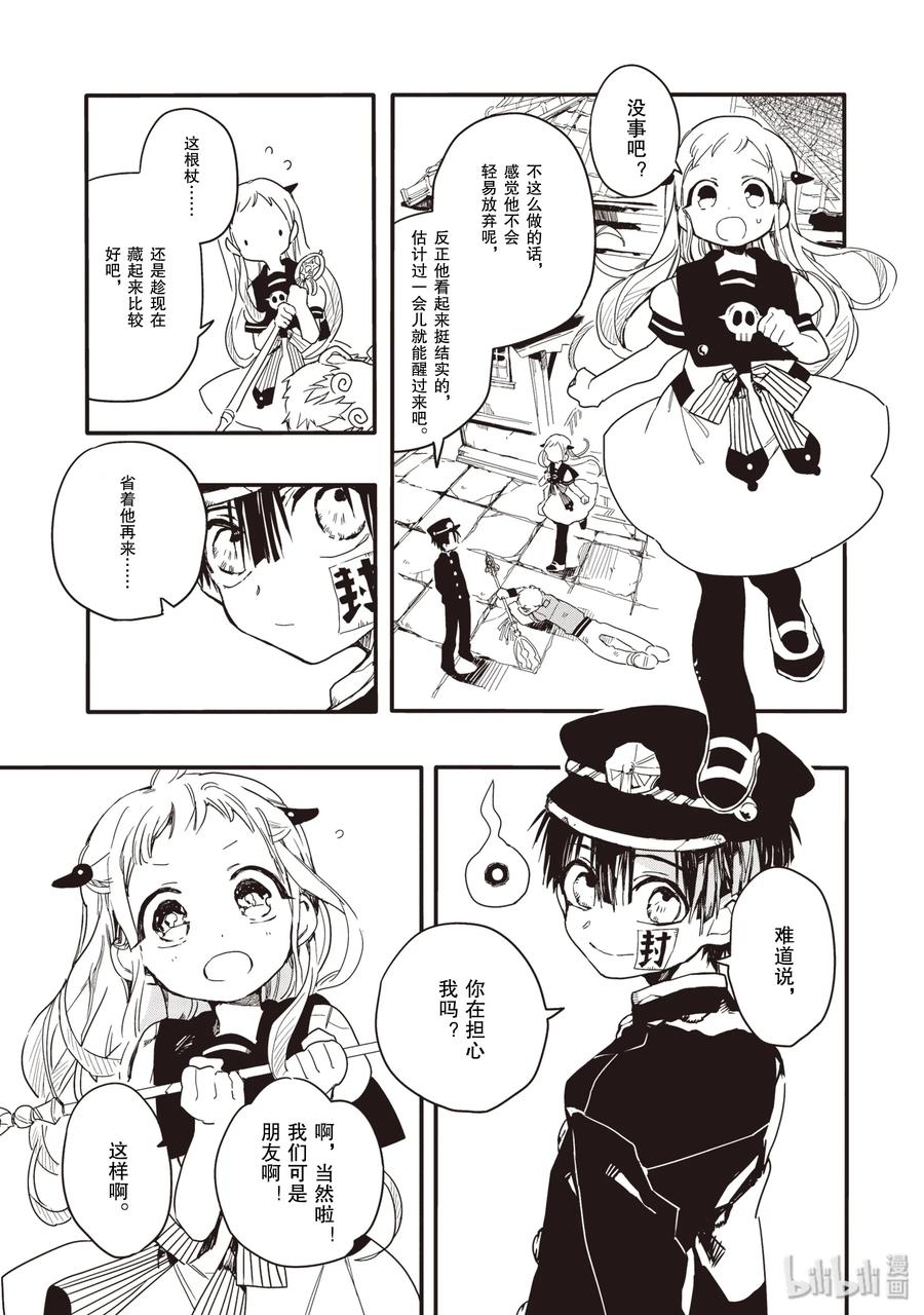 地缚少年花子君3 除魔屋的少年