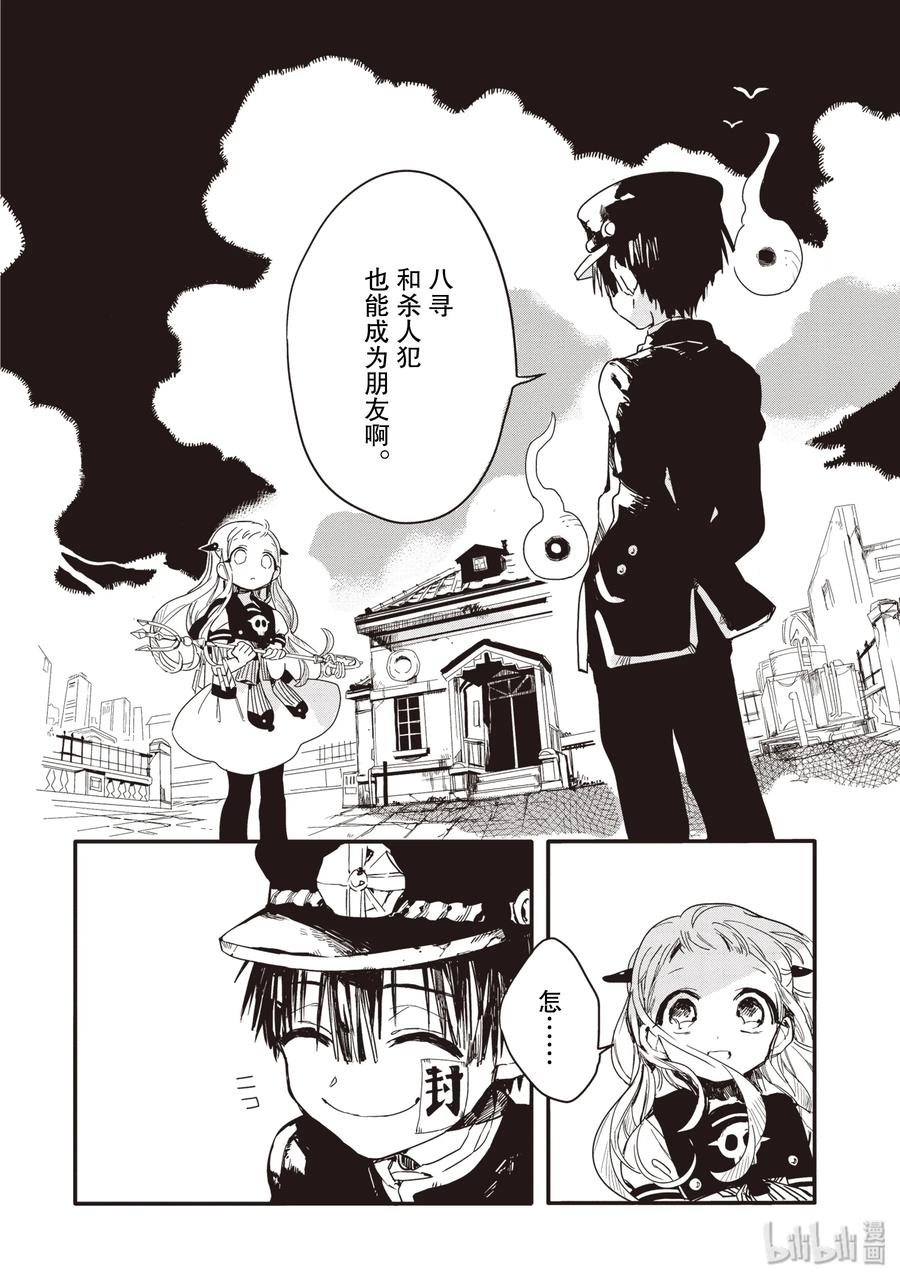 地缚少年花子君3 除魔屋的少年