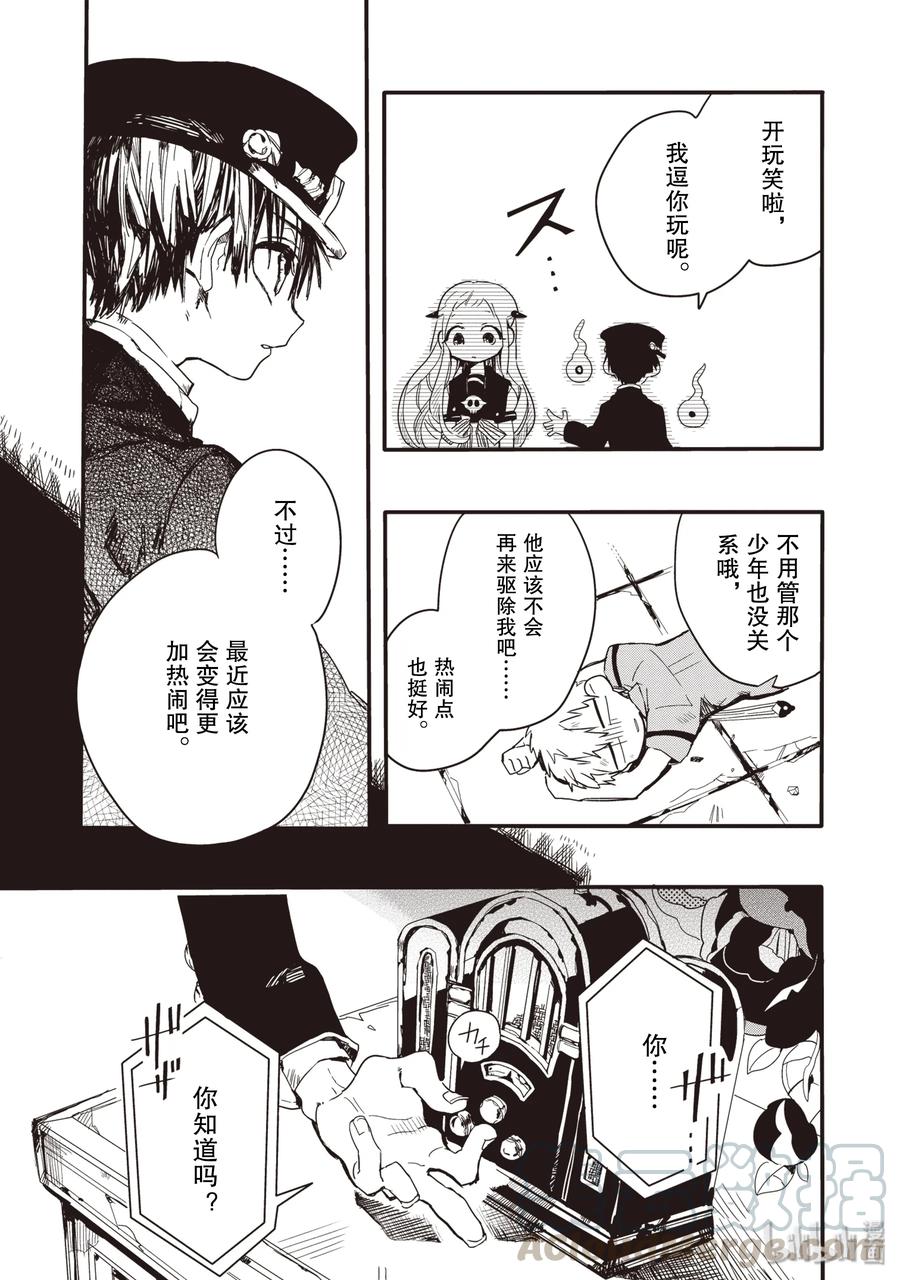地缚少年花子君3 除魔屋的少年