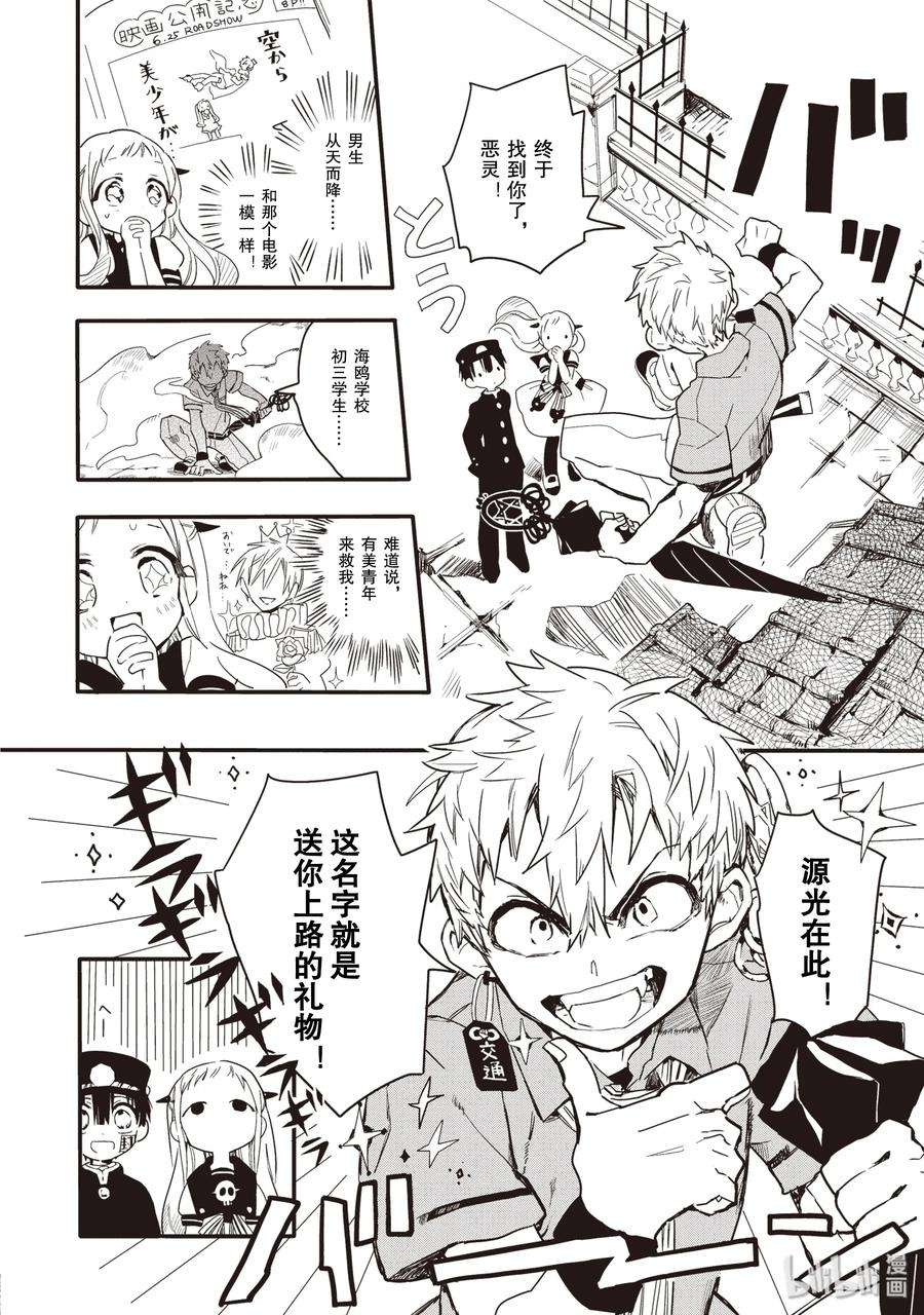 地缚少年花子君3 除魔屋的少年