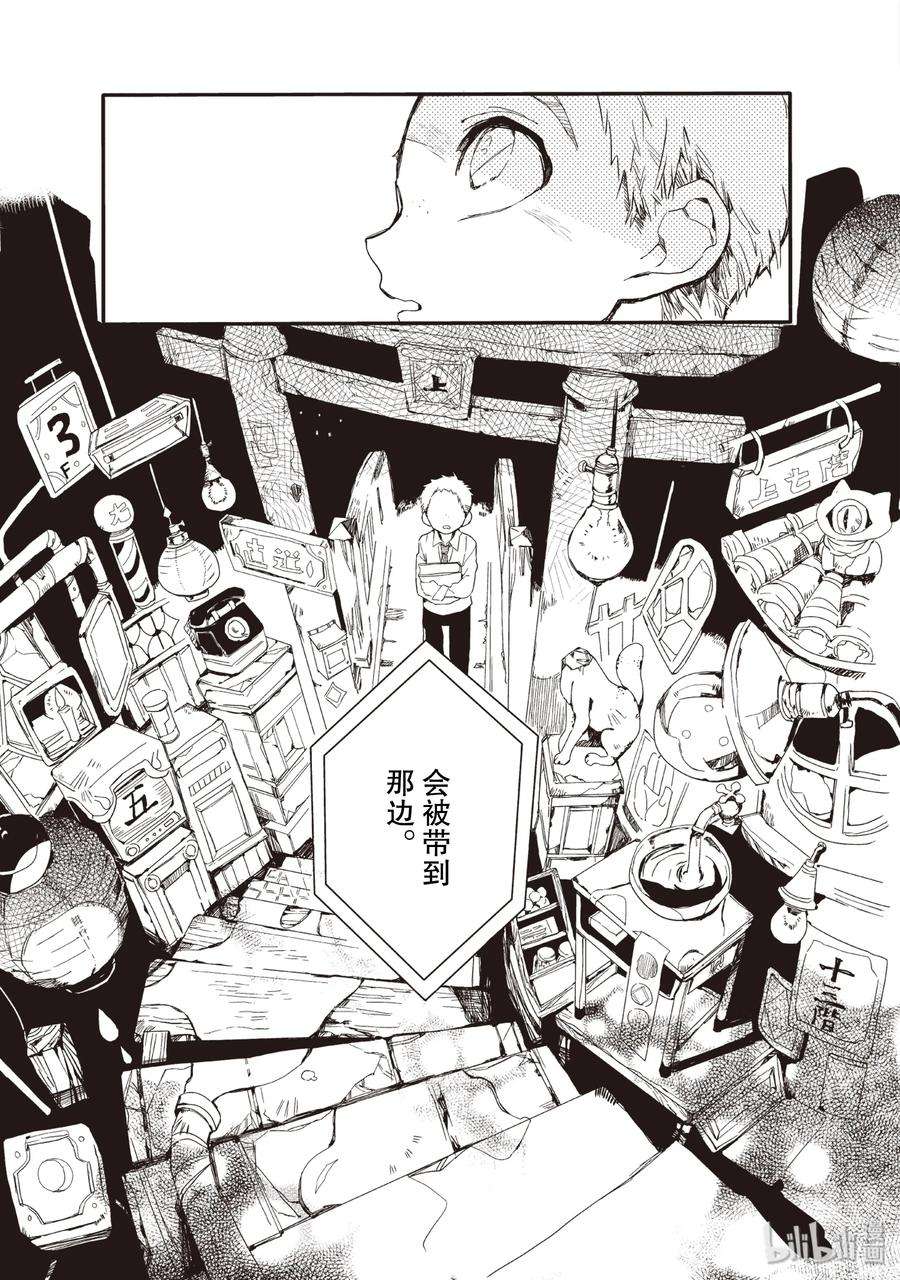 地缚少年花子君3 除魔屋的少年