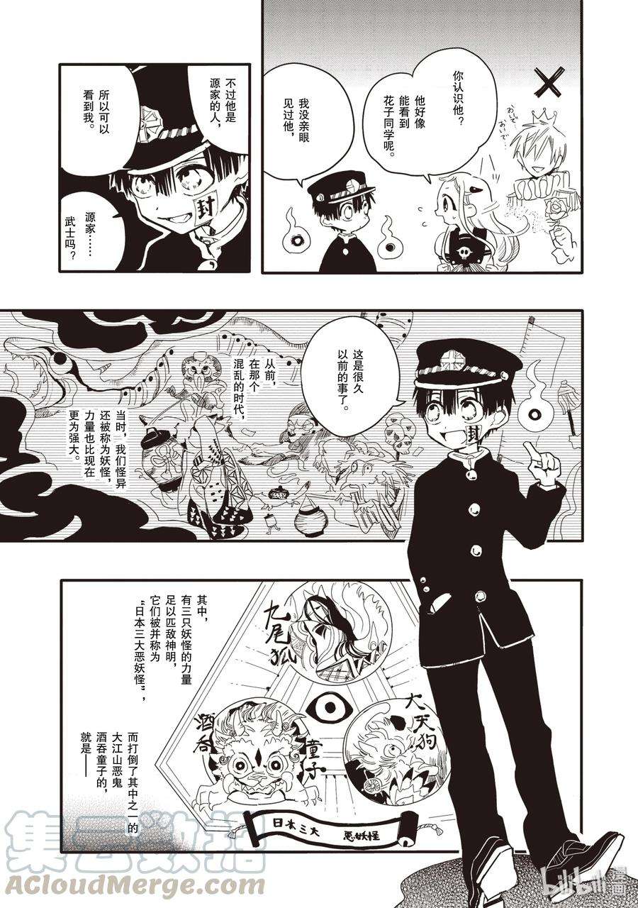 地缚少年花子君3 除魔屋的少年