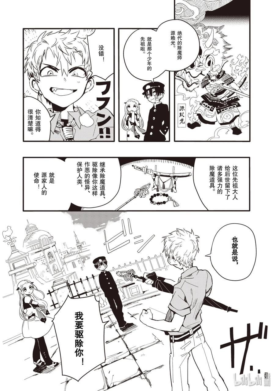 地缚少年花子君3 除魔屋的少年