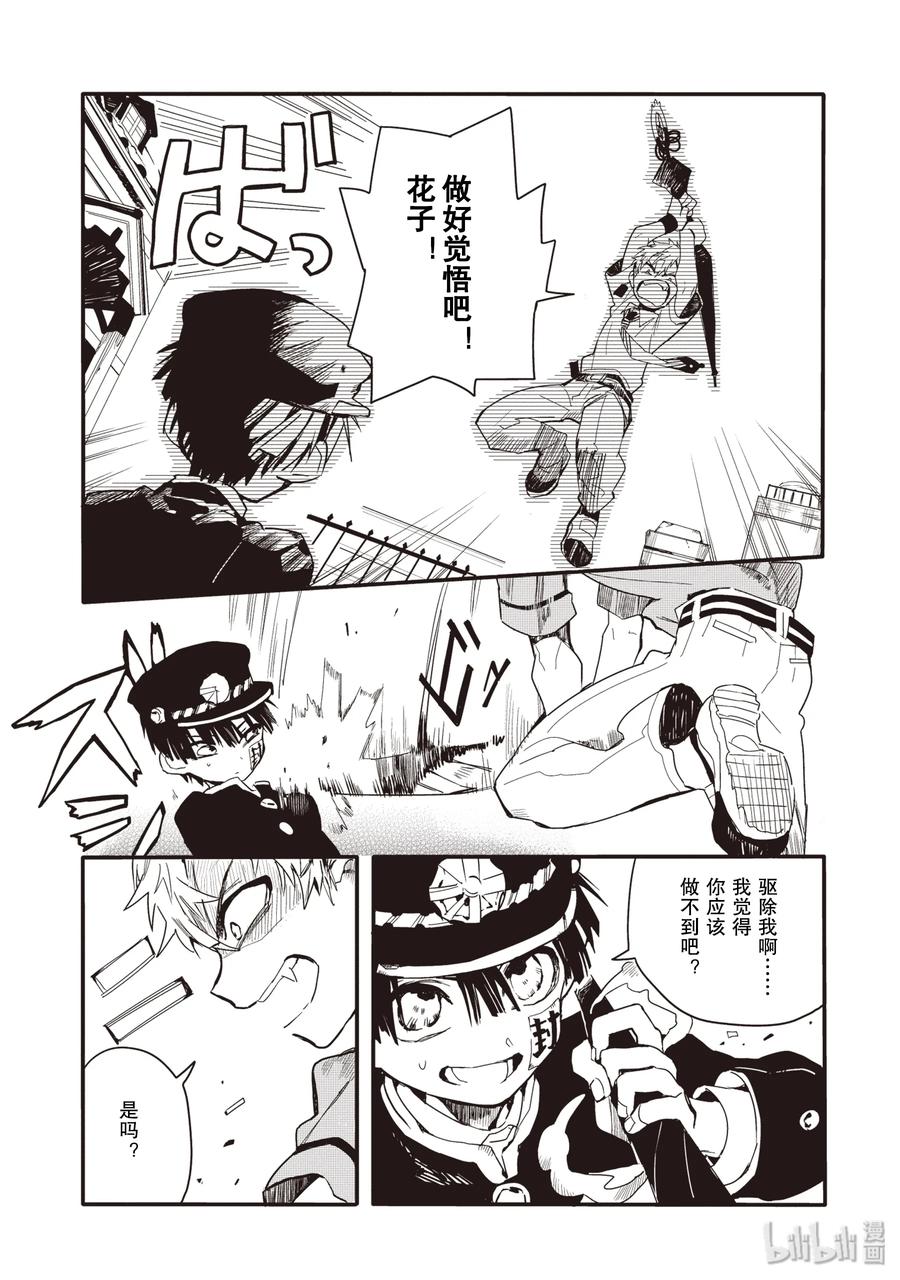 地缚少年花子君3 除魔屋的少年
