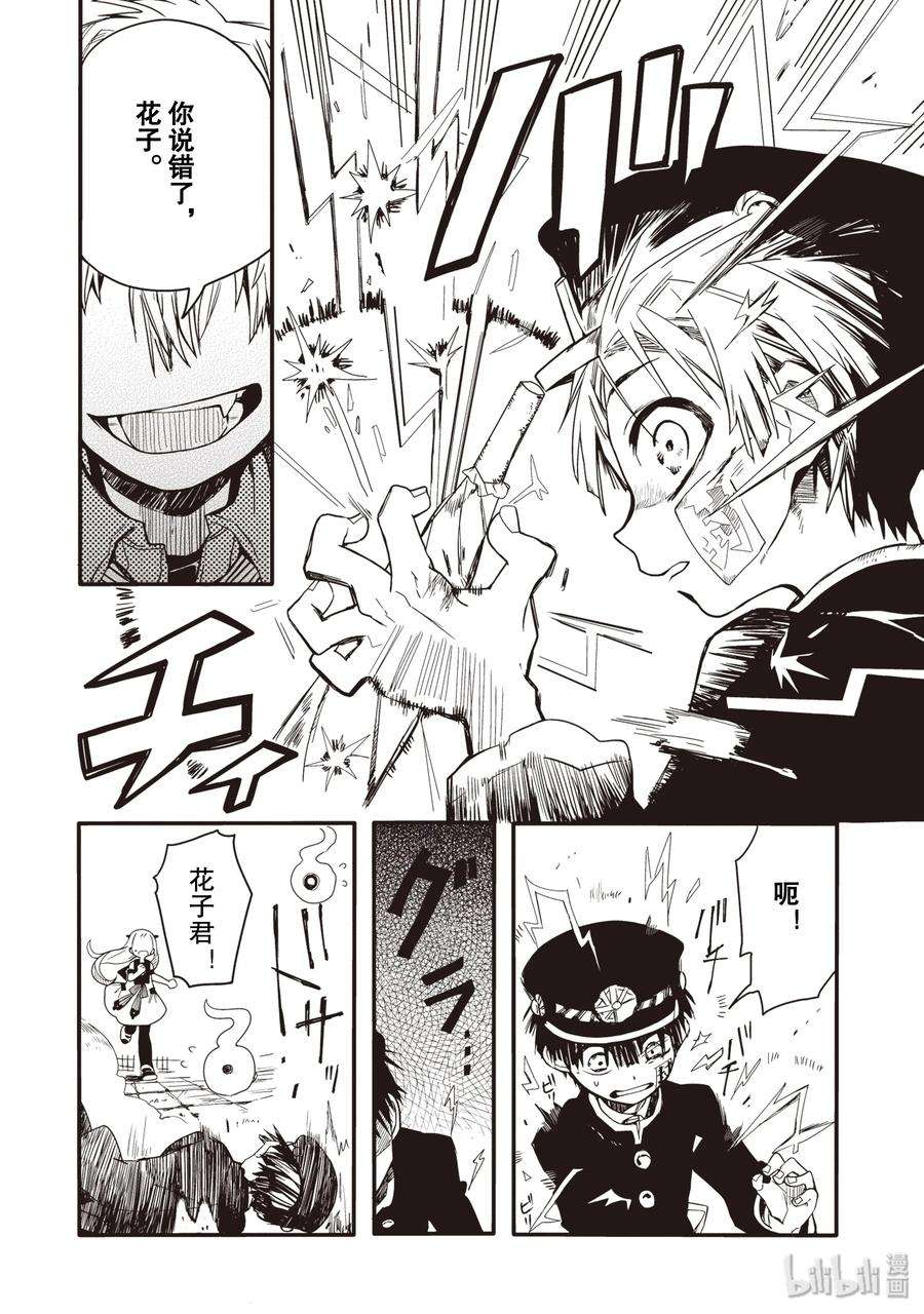 地缚少年花子君3 除魔屋的少年
