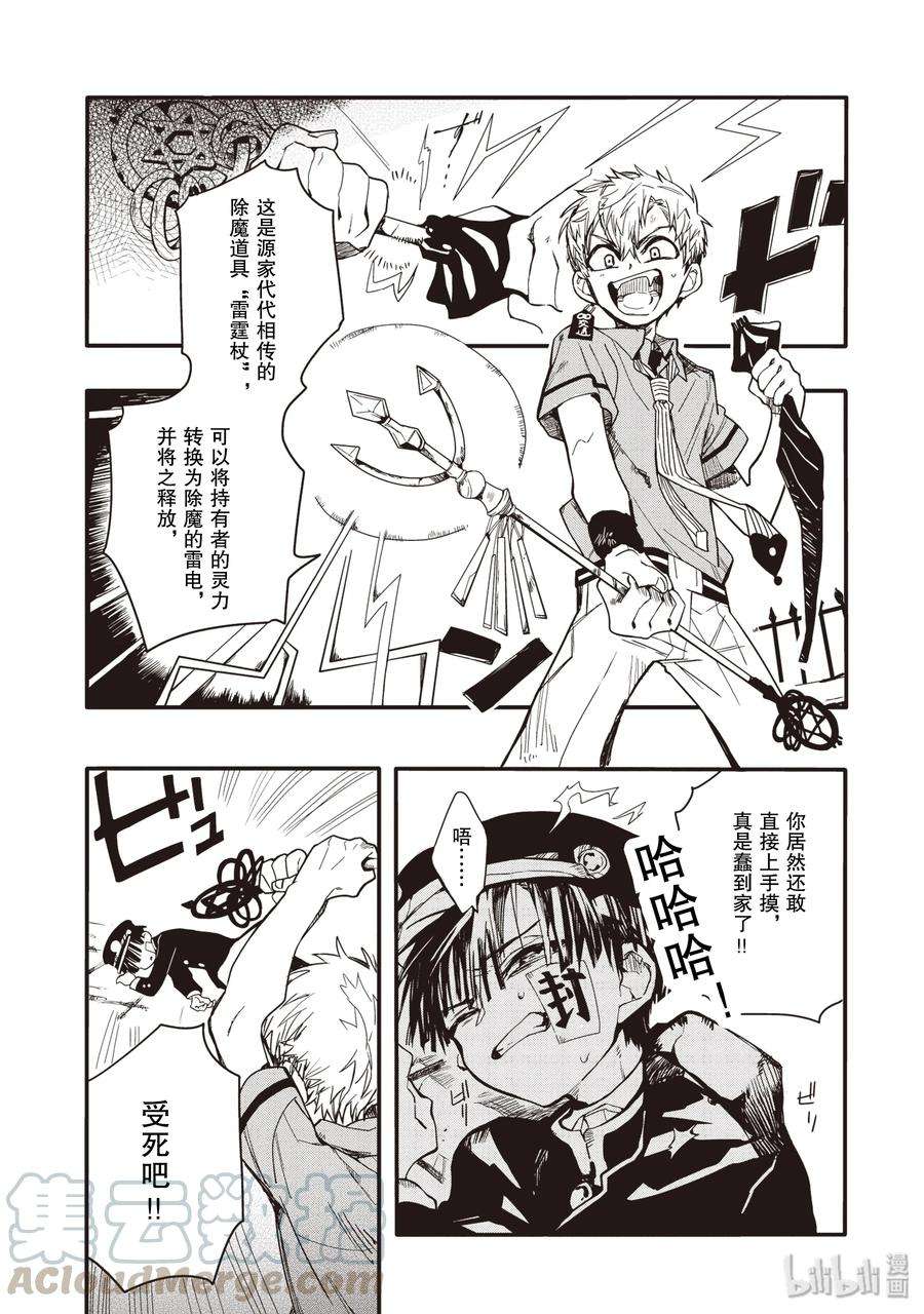 地缚少年花子君3 除魔屋的少年
