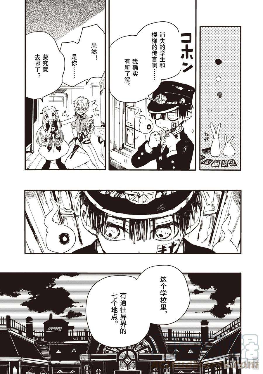 地缚少年花子君4 岬的楼梯其一