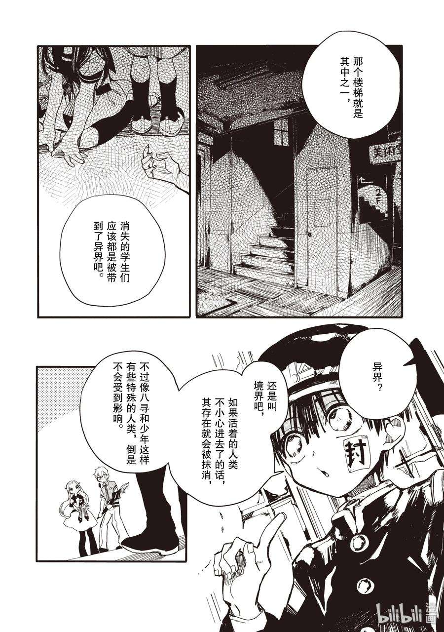 地缚少年花子君4 岬的楼梯其一