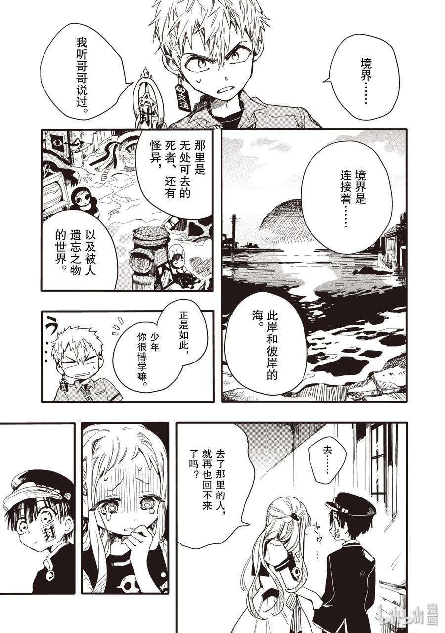 地缚少年花子君4 岬的楼梯其一