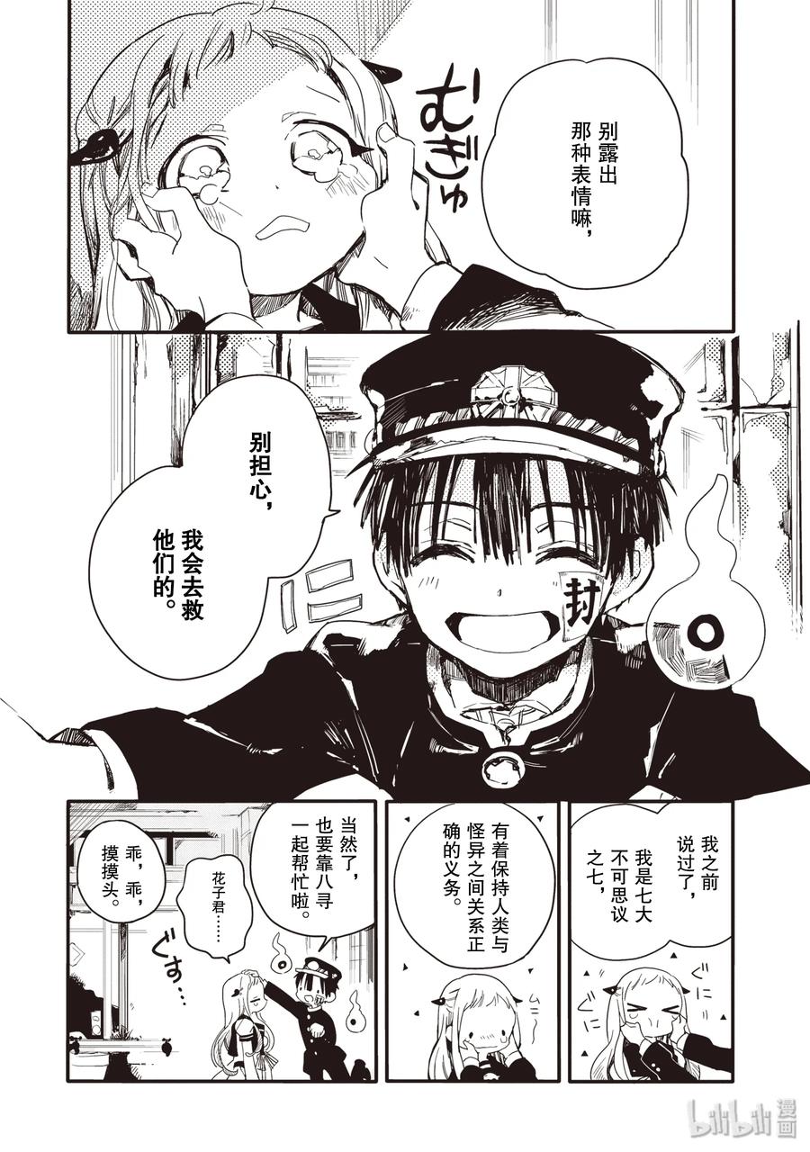 地缚少年花子君4 岬的楼梯其一