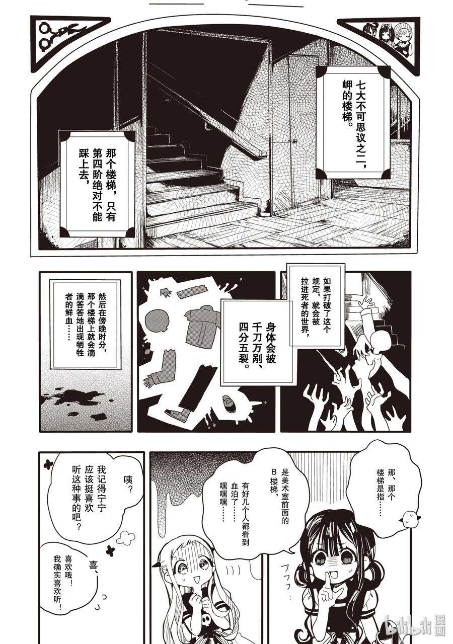 地缚少年花子君4 岬的楼梯其一