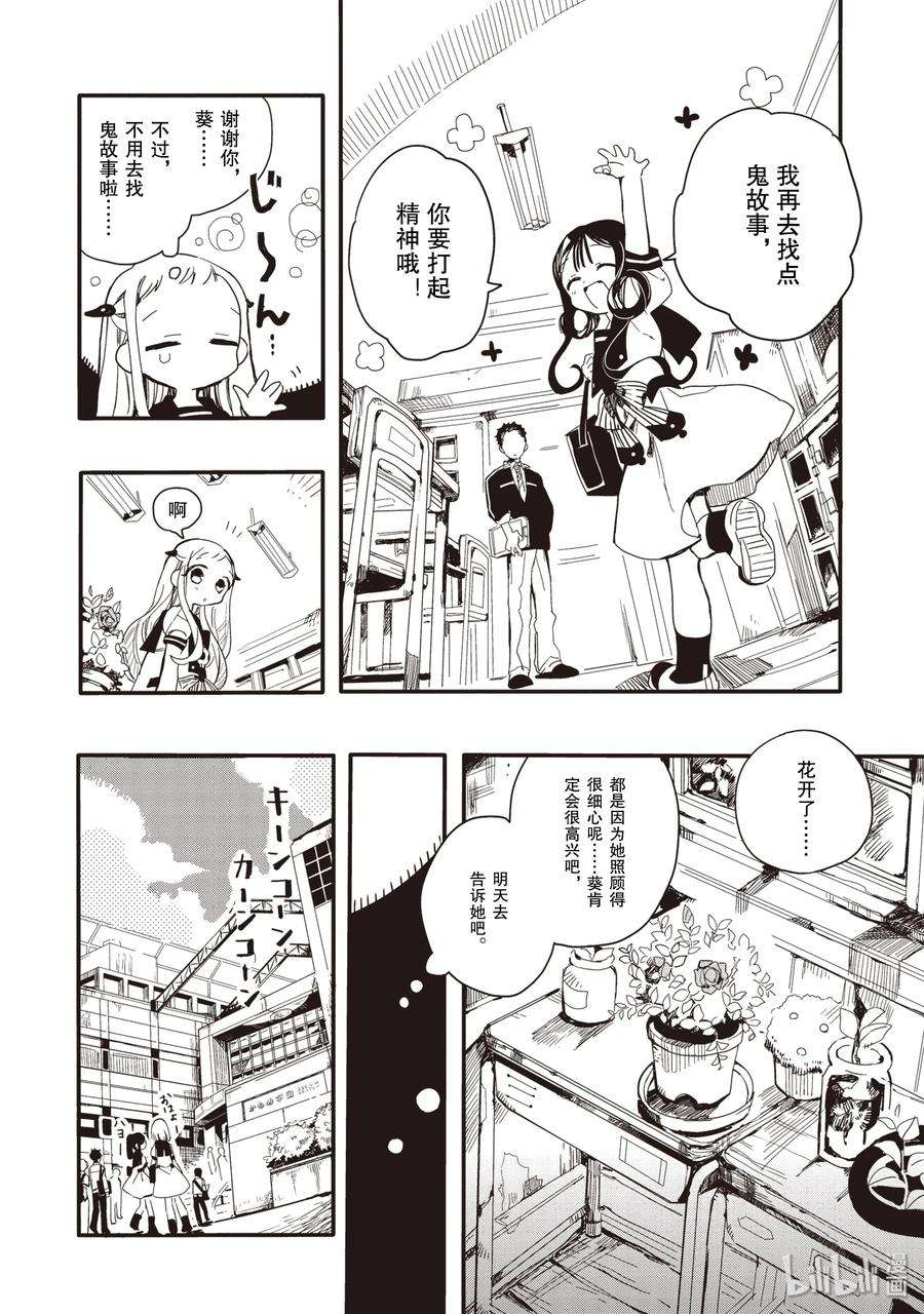 地缚少年花子君4 岬的楼梯其一