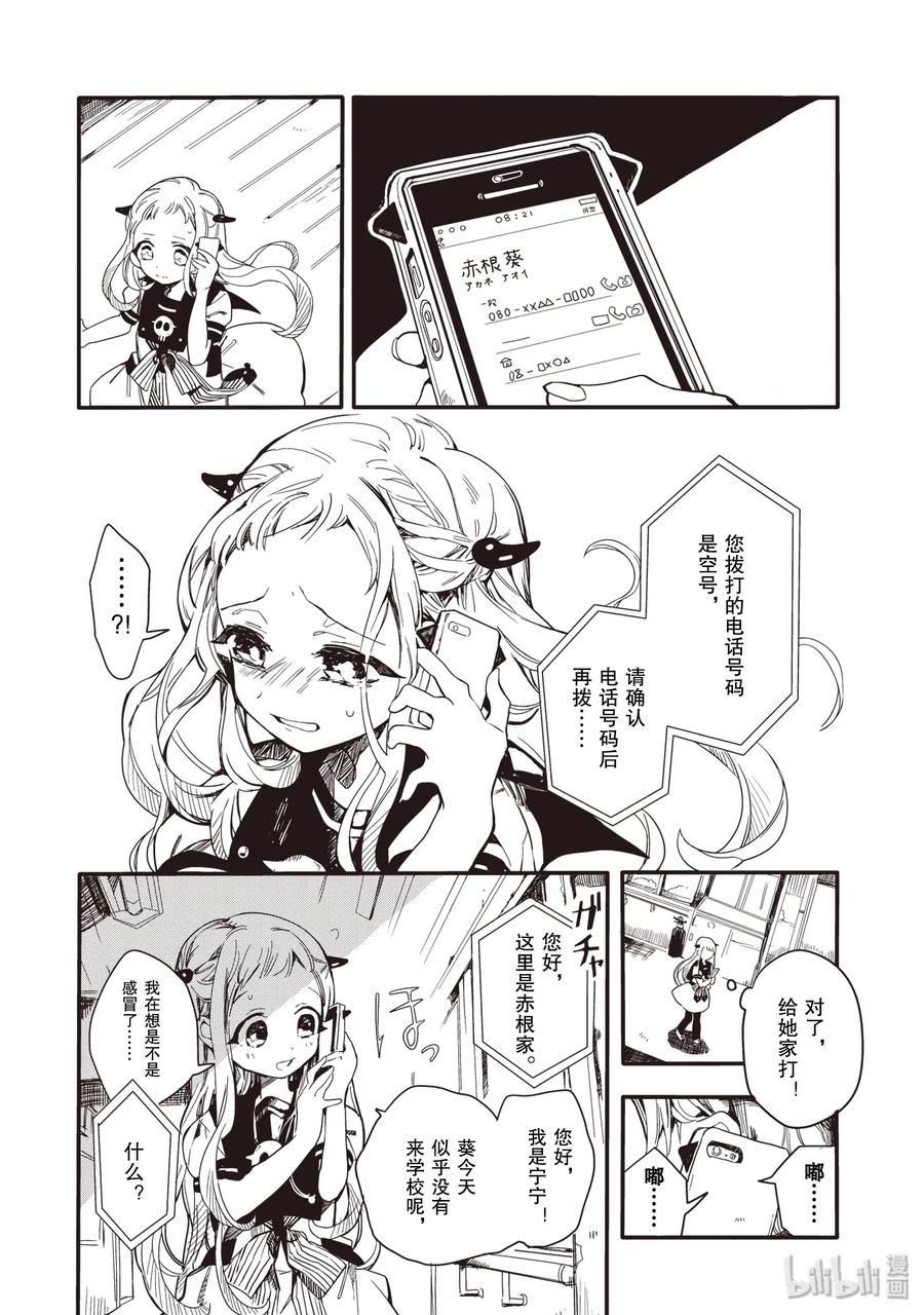 地缚少年花子君4 岬的楼梯其一