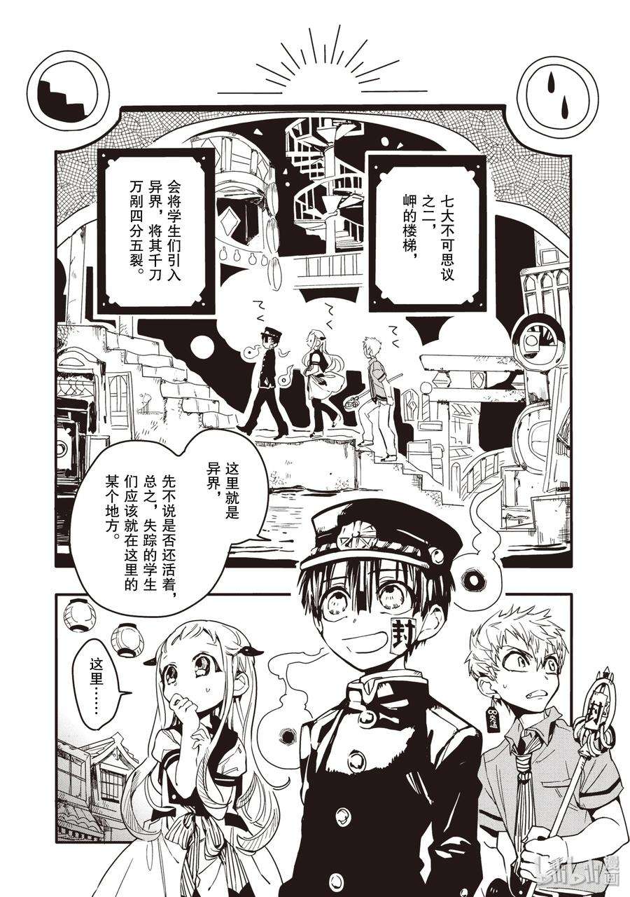 地缚少年花子君5 岬的楼梯其二
