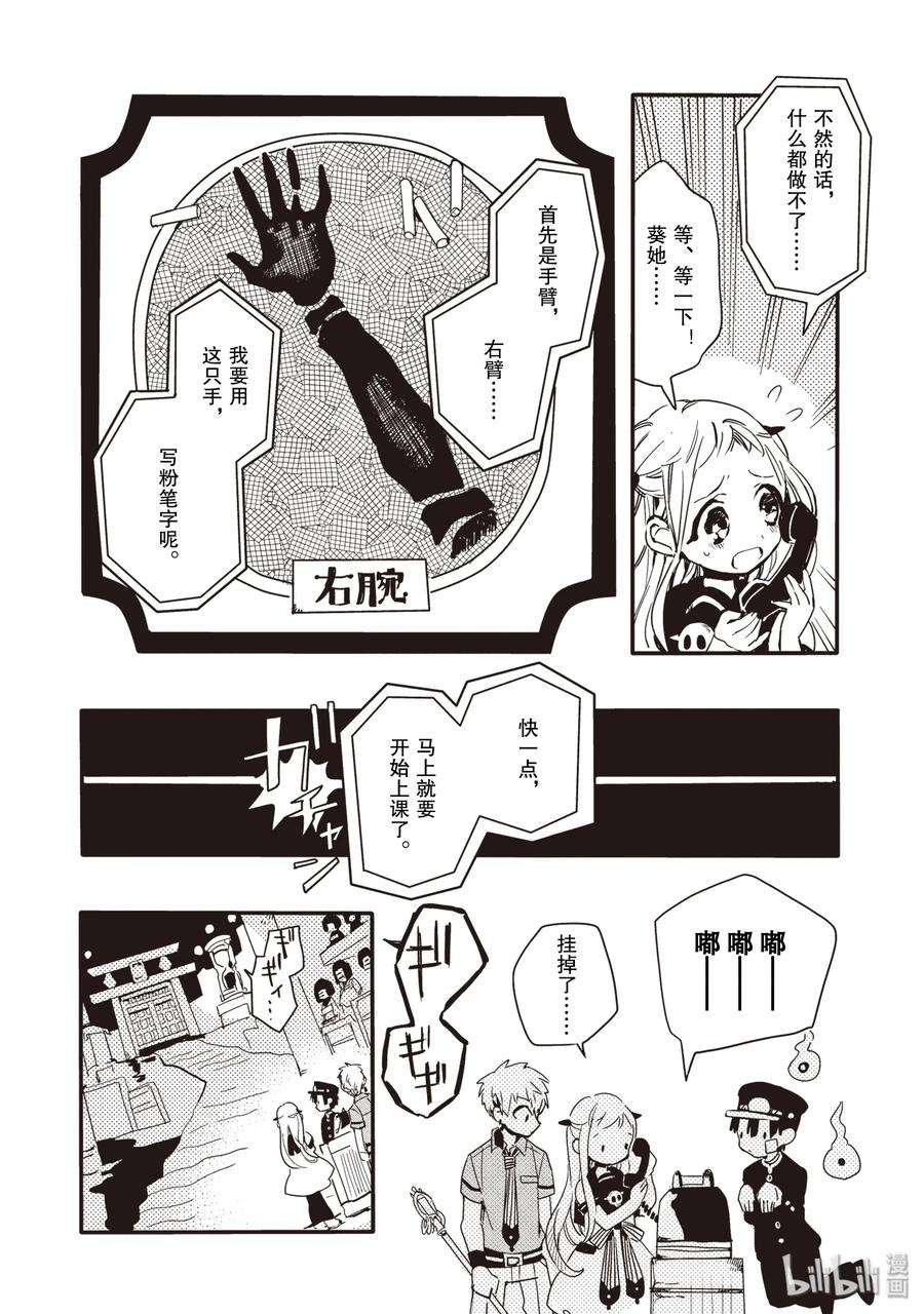 地缚少年花子君5 岬的楼梯其二