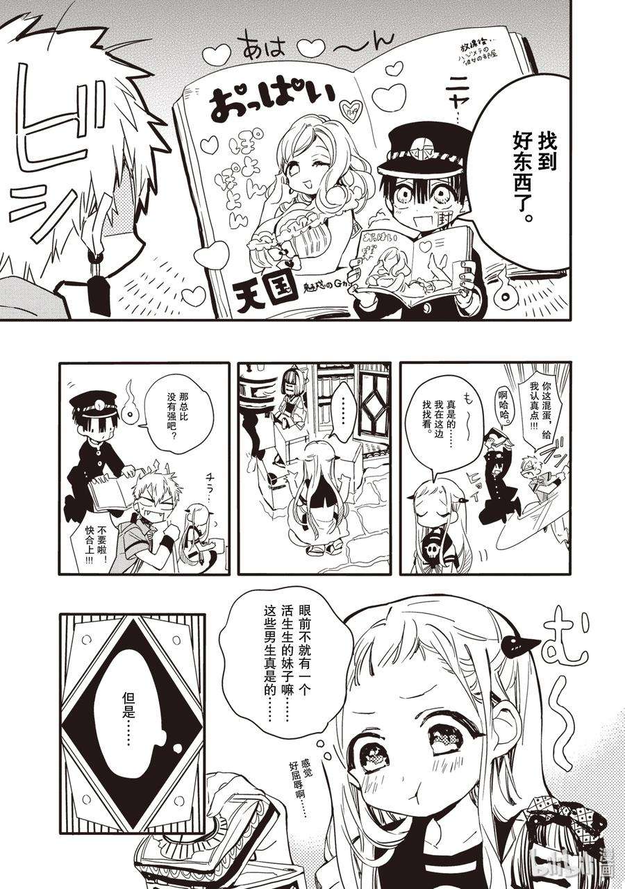 地缚少年花子君5 岬的楼梯其二