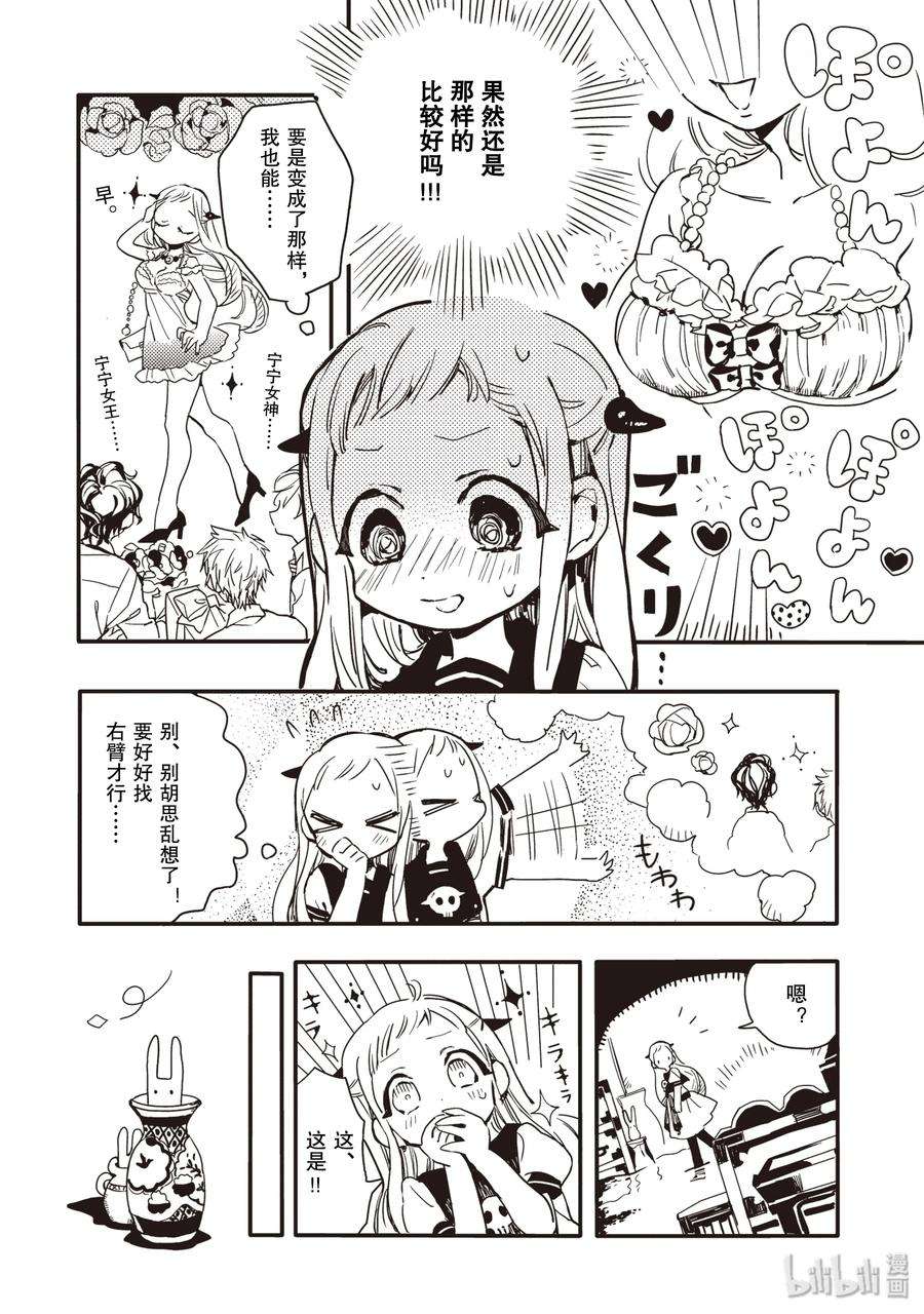 地缚少年花子君5 岬的楼梯其二