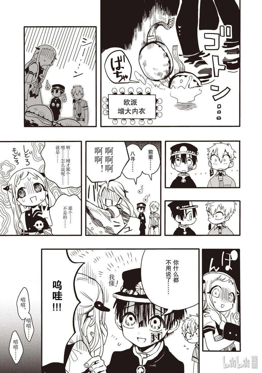 地缚少年花子君5 岬的楼梯其二