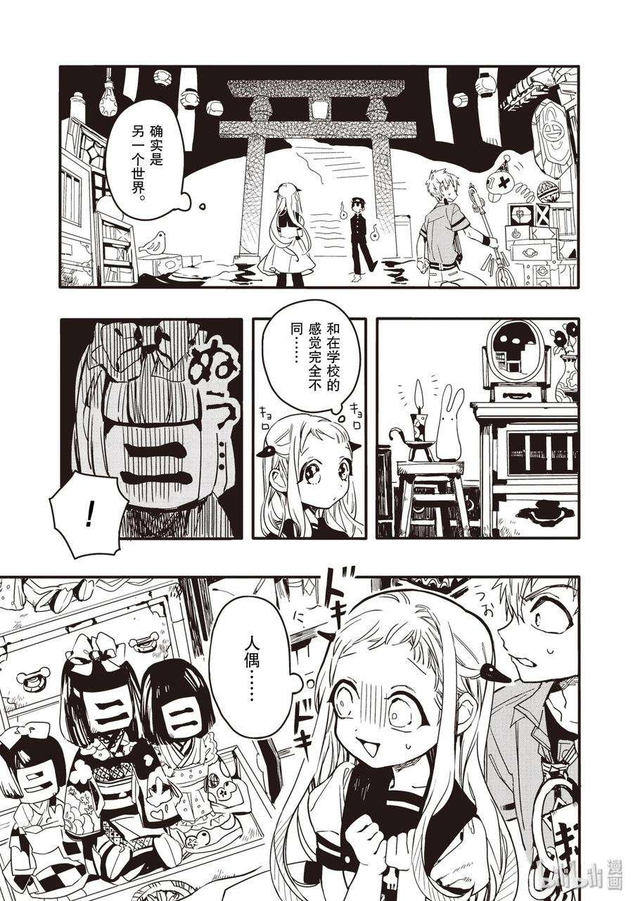 地缚少年花子君5 岬的楼梯其二