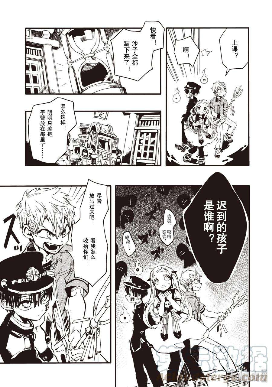地缚少年花子君5 岬的楼梯其二
